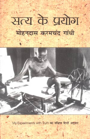 Satya Ke Prayog In Hindi Pdf